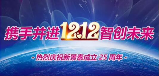 12月12日，新景泰将举办成立25周年庆典，施釉线工业4.0管理平台首发